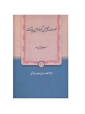 عكس از كتاب فهرست هاي آلبوم هاي بيوتات در پس زمينه سفيد